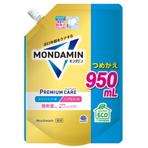 モンダミン プレミアムケア ホワイトミント 詰め替え 950ml / アース製薬 お口クチュクチュ 洗口液 ノンアルコール