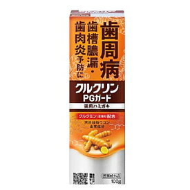 クルクリン PGガード薬用ハミガキ 100g【医薬部外品】 / サラヤ オーラルケア クルクミン