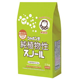 純植物性スノール 2.1kg / シャボン玉石けん 洗濯せっけん 無添加