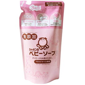 シャボン玉石けん ベビーソープ 泡タイプ 詰め替え 400ml / シャボン玉石けん 無添加