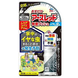 おすだけアースレッド　無煙プッシュ　イヤな虫用　80プッシュ　20ml / アース製薬