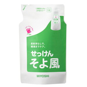 ミヨシ そよ風 液体せっけん 詰め替え用 1000ml / ミヨシ石鹸 洗濯石鹸