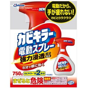 カビキラー 電動スプレー 本体 750g / ジョンソン ラクラク 単3形乾電池2個