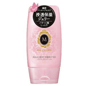 【在庫限り!】マシェリ アクアデュウエナジー EX 120g / フローラルフルーティ トリートメント【在庫限り!】