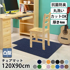 【最高15%OFFクーポン★～11/11まで】【超絶値下げ1799】チェアマット 凸形 床保護マット ズレない 120X90cm 厚さ4mm 90 凸型 チェアシート デスク足元マット チェア マット 椅子 床 保護 保護マット 吸着 傷 キズ防止 滑り止め 丸洗い可能カット可能吸音 おしゃれ