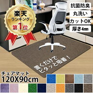 【楽天1位獲得】チェアマット 防音 床保護マット ズレない 120X90cm 厚さ4mm 椅子 床 傷 防止 傷防止 ゲ…