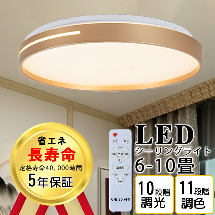 楽天市場 シーリングライト おしゃれ 4800lm 8畳 10畳 Led照明 器具 調光 調色 電球色 昼光色 常夜灯 天井 Led ライト リモコン付き タイマー機能 電気 薄型 コンパクト 節電 省エネ 寝室 子供部屋 和室 洋室 廊下 玄関 天井照明 工事不要 取付簡単 調光10段階 調色11段