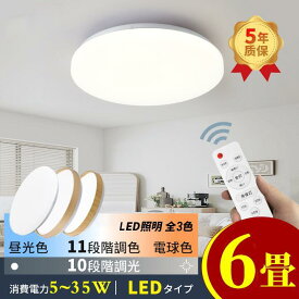 シーリングライト おしゃれ 4000LM 6畳 LED照明 器具 調光 調色 電球色 昼光色 led ライト リモコン付き 電気 寝室 子供部屋 和室 洋室 天井照明 工事不要 取付簡単 調光10段階 調色11段あす楽