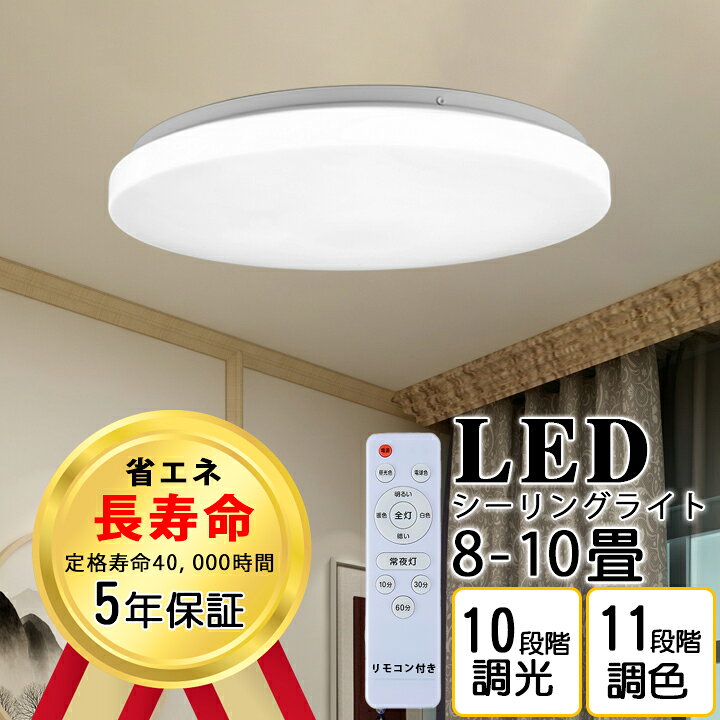 楽天市場】シーリングライト おしゃれ 4800LM 8畳-10畳 LED照明 器具 