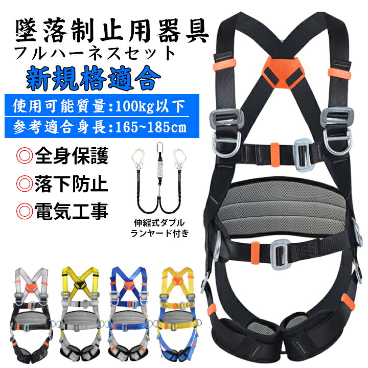 楽天市場】【2個セット】フルハーネス セット 安全帯 フルハーネス 
