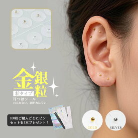 ＼超絶値下げ 最安挑戦！！！／耳つぼシール 粒タイプ 60粒 100粒 200粒 300粒 金属アレルギー対応 ステンレス製 耳つぼジュエリー 美顔 健康グッズ コリほぐし ほうれい線 フェイスライン リフトアップ チタン 金粒 銀粒マグレインタイプ