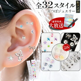 【最大15％OFFクーポン★年末大特価】＼超絶値下げ 最安挑戦／耳つぼシール 粒タイプ 60粒 100粒 200粒 300粒 金属アレルギー対応 ステンレス製 耳つぼジュエリー 美顔 健康グッズ コリほぐし ほうれい線 フェイスライン リフトアップ チタン 金粒 銀粒マグレインタイプ