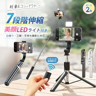 自撮り棒 セルカ棒 スマホ 三脚 スマホスタンド コンパクト 長い170cm 軽量 折りたたみ式 コンパクト リ…