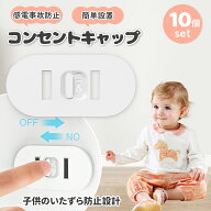 【お買い物マラソン限定｜5%OFFクーポン】コンセントカバー コンセントキャップ コンセントガード プラグ…