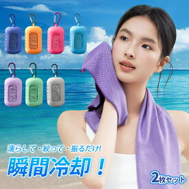 【最大15％OFFクーポン★お買い物マラソン！】クールタオル ひんやりタオル こども 冷却タオル 冷感タオル UV 約 98％カット 30×100cm 冷感ひんやりタオル 冷たいタオル キッズ アイスタオル フェイスタオル ケース付き 子供 熱中症対策グッズ