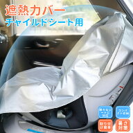 お買い物マラソン限定｜夏アイテム ポイント5倍 3層構造 シート 遮熱 カバー 遮熱カバー 断熱 カバー サ…