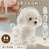 【2個セット】犬の毛収納ボトル ペット 遺毛 ケース 遺毛入れ 透明 ペット 14タイプ 遺毛入れ ペットメモ…