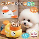 【楽天1位獲得】自動給餌器 知育給餌器 猫 犬 訓練 おやつ ペット 給餌 餌入れ 猫のおもちゃ 犬のおもちゃ 知育 ペッ…