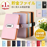 ＼楽天1位5冠／貯金手帳 お札 貯金箱 お金仕分け 紙幣管理ファイルバインダー 手帳型 家計簿 透明リフィ…