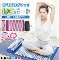 ＼SS半額★50％OFF★／ 指圧マット 枕セット 鍼灸マッサージクッション 指圧マット シャクティマット ヨ…