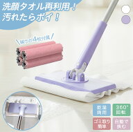 フロアワイパー ワンタッチ式モップ クリップ固定 自動で雑巾をはさむ 360°回転ヘッド 1秒着脱 乾湿両用…