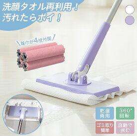 【お買い物マラソン特価 & 2点目20％OFF／3点目半額 & P2倍】フロアワイパー ワンタッチ式モップ クリップ固定 自動で雑巾をはさむ 360°回転ヘッド 1秒着脱 乾湿両用 床密着モップ クロス対応 強力キャッチ 自立式 清掃ツール ほこり・髪の毛・汚れ対策 キッチン 玄関 浴室