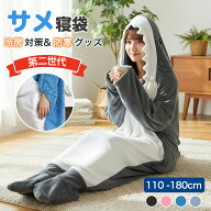 【楽天1位獲得】サメ 寝袋 サメ パジャマ 着る毛布 寝袋毛布 さめ 鮫 毛布 着ぐるみ パジャマ 着る毛布 …
