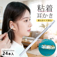 粘着綿棒 耳かき もちネバ式 「24本入り」耳かき もちネバ式 パック入り 耳掃除 耳垢をごっそり取る 耳か…