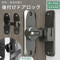 ドアロック 後付け ドアノブ ロック チャイルドロック 引き戸 鍵 後付け ロック 後付けドアロック 玄関 …