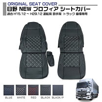 楽天市場】日野 プロフィア 助手席 マットの通販