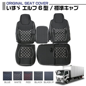 �����U �G���t 6�^ �W���L���u ISUZU ELF �K��H19.1�` �V�[�g�J�o�[ 5�F �^�]�� ����� �Z�b�g �g���b�N �Ԏ��p �����p�[�c �V�[�g�ی� ����h�~ ��R �h�� ���� �C���e���A ��������