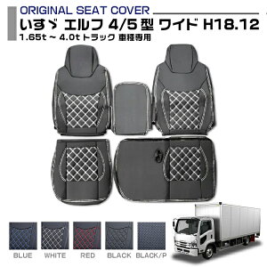 �����U �G���t 5�^ ���C�h 1.65t�`4.0t �K��H11.5�`H18.12 �V�[�g�J�o�[ ISUZU ELF 5�F �^�]�� ����� �ʔ��� �g���b�N �Ԏ��p �����p�[�c �g���b�N�p�i �g���b�N�p�V�[�g�J�o�[ �V�[�g�ی� �h�� ��