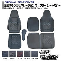 楽天市場】トラック用 シートカバー 助手席 キャンターの通販