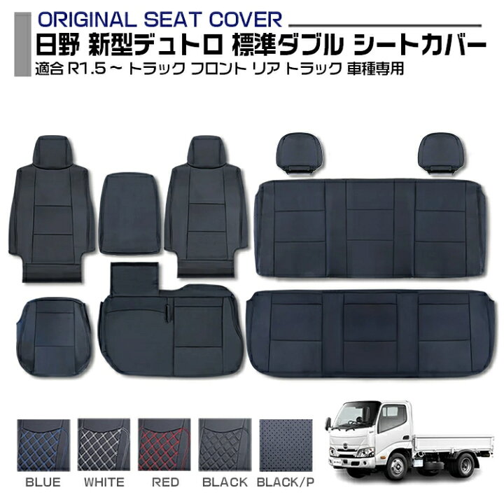楽天市場】日野 新型デュトロ 標準 ダブルキャブ 適合R1.5～現行 
