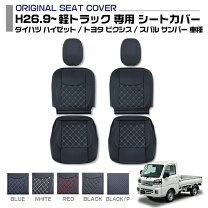 楽天市場】ピクシストラック シートカバーの通販