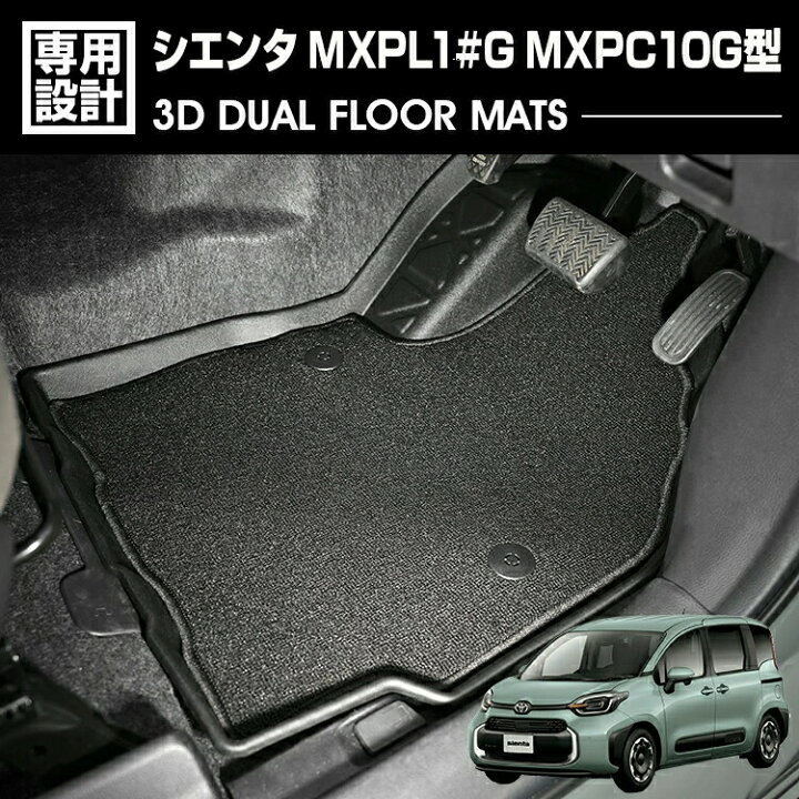 楽天市場】シエンタ 2022(R4).8 - MXPL1#G MXPC10G型 3D デュアル 