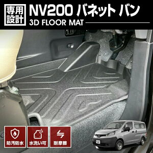 NV200 olbg o 2009(H121).5 - 3D o[}bg 1ڗp tA}bg ubN JX^ h~ h h AEghA W[ ԗpi J[p[c