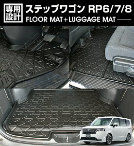 ステップワゴン RP6/7/8 2022(R4).5〜 7人乗り用 ハイブリッド車用 3Dラゲッジ+ラバーマット 1〜2列目 1台分 お買い得セット ブラック カスタム 防水 防汚 防傷