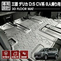 楽天市場】デリカd5立体ラバーマットの通販