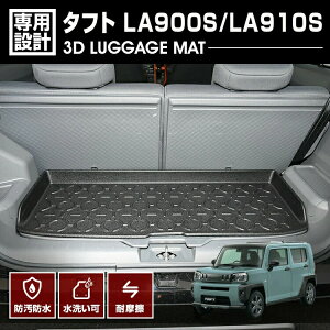 タフト LA900S/LA910S 2020(R2).6〜 3D ラバーマット 2列目用 フロアマット オールシーズン カスタム 防水 防汚 傷防 アウトドア レジャー カーパーツ 車用品