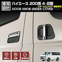 ハイエース ドアノブアンダーカバーの通販