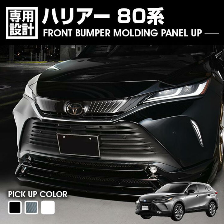 楽天市場】ハリアー 80系 2020(R2).6 - フロントバンパー 