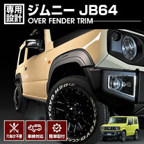 楽天市場】ジムニー フェンダーモール（パーツ｜車用品）：車用品 