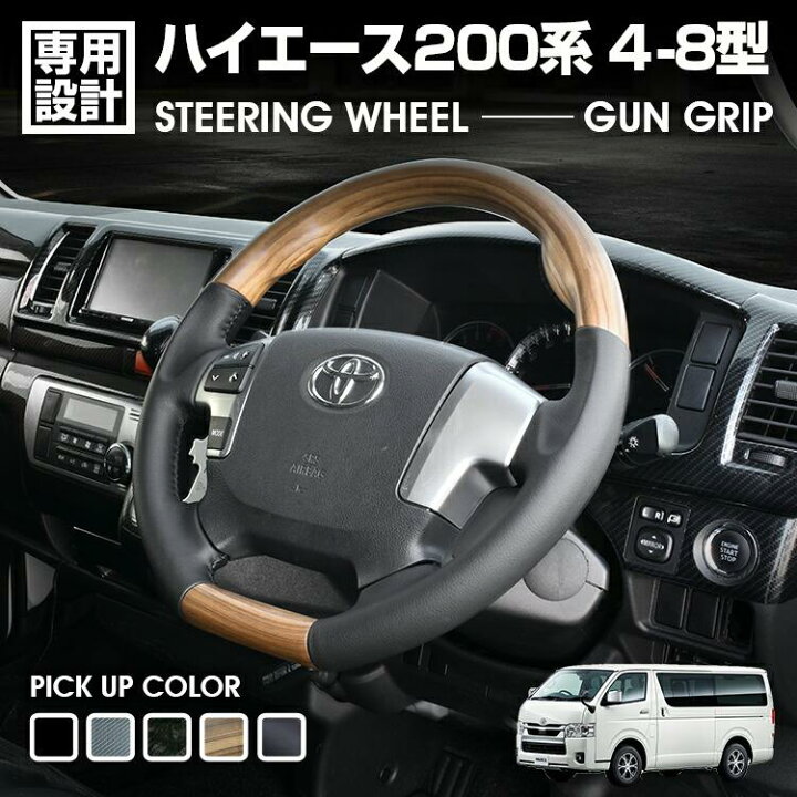 楽天市場】ハイエース 200系 4型5型6型7型8型 ステアリング 2013(H25 