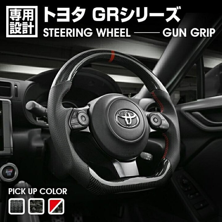 楽天市場】トヨタ GR SPORT 用 ウェットカーボン スポーツステアリング 