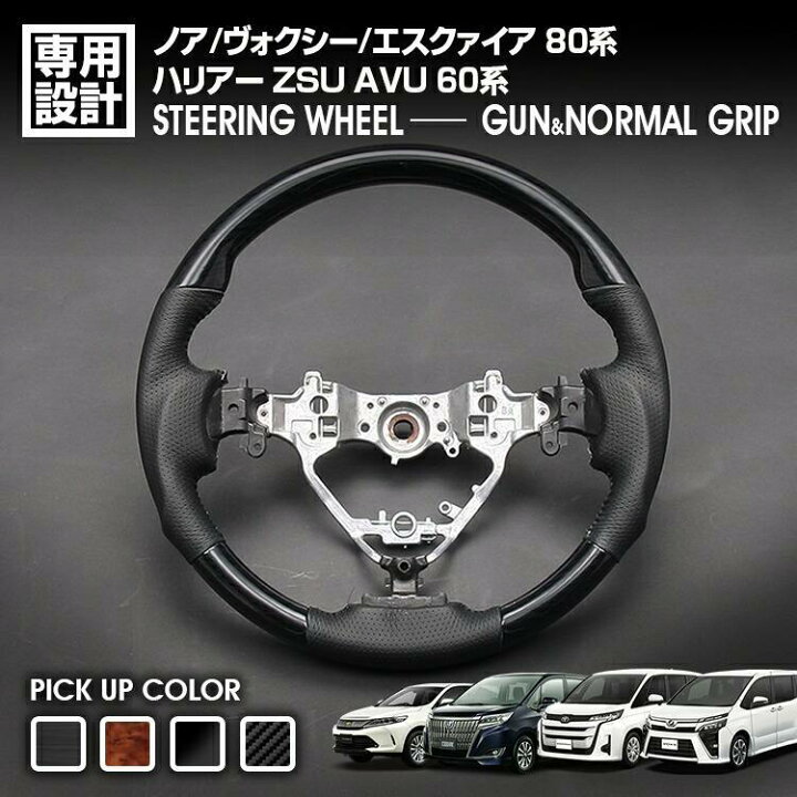 楽天市場】ノア80系 ヴォクシー80系 エスクァイア80系 ステアリング 