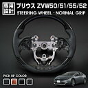プリウス ZVW50/51/55 2015(H27).12〜2023(R5).1 ZVW52 ステアリング 黒木目 茶木目 ピアノブラック カーボン調 純正…
