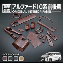 楽天市場】アルファード 10系（内装パーツ｜パーツ）：車用品<車用品 