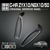 楽天市場】toyota chr オプション（内装パーツ｜パーツ）：車用品<車 