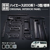 楽天市場】ハイエース インテリアパネル3型 黒木目の通販